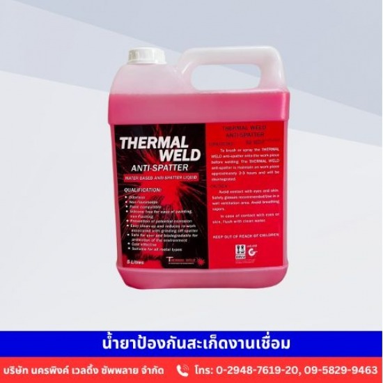 น้ำยาป้องกันสะเก็ดงานเชื่อม น้ำยาป้องกันสะเก็ดงานเชื่อม