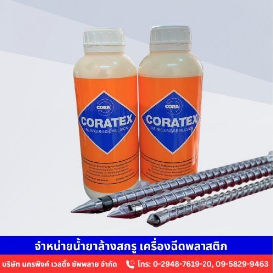 ตัวแทนจำหน่ายน้ำยาล้างสกรู Coratex