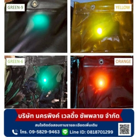 ม่านกันไฟงานเชื่อม