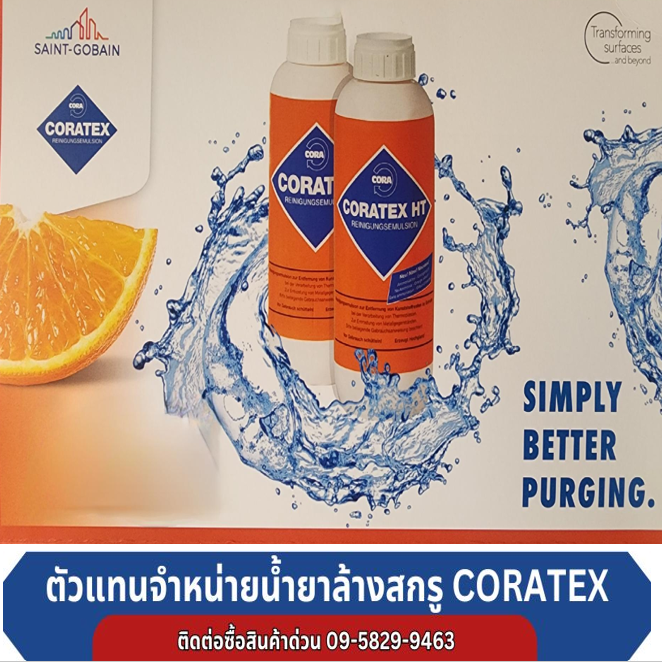 ตัวแทนจำหน่ายน้ำยาล้างสกรู  CORATEX_1