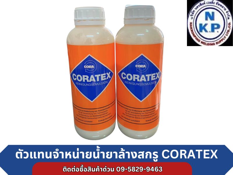 ตัวแทนจำหน่ายน้ำยาล้างสกรู CORATEX